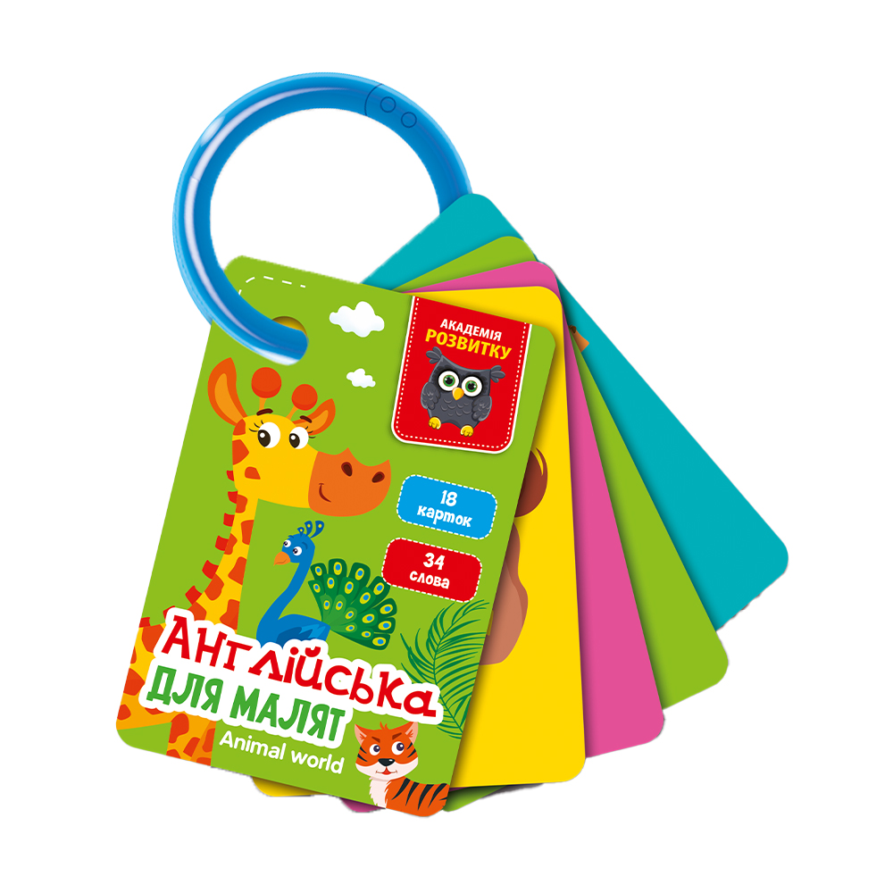 

Розвивальні картки на кільці Vladi Toys Англійська для малят. Світ тварин, українською мовою, 18 карток, від 4 років (VT5000-15)