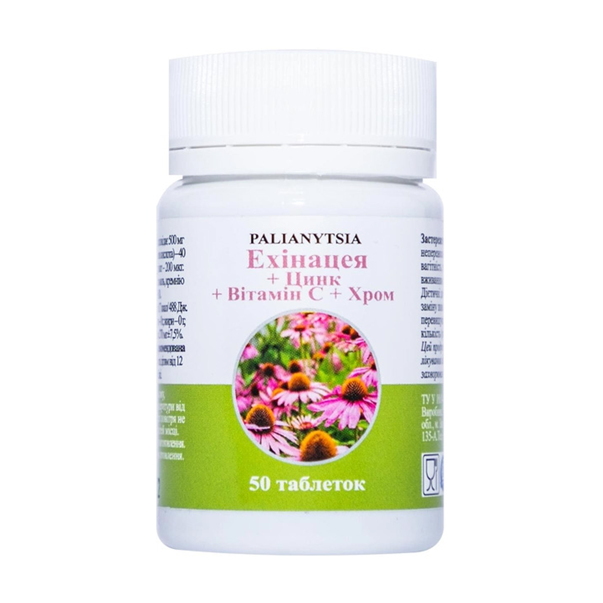 

Уцінка! Мінерали та вітаміни Palianytsia Ехінацея + цинк + вітамін С + хром, 50 таблеток