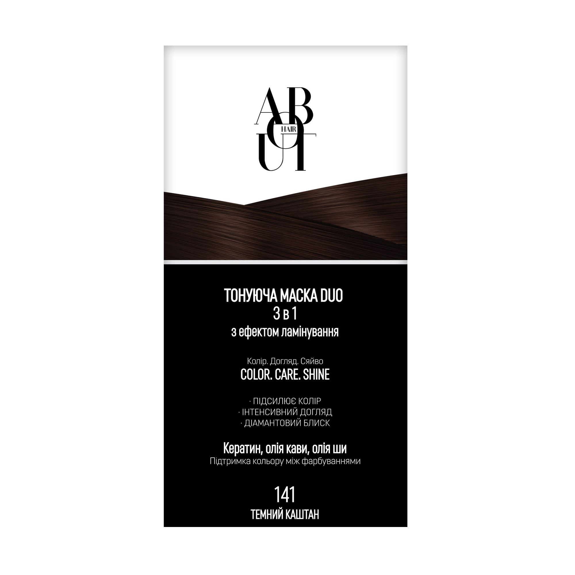 

Тонувальна маска для волосся ABOUT hair DUO 3 в 1 COLOR, CARE, SHINE з ефектом ламінування 141 Темний каштан, 2*30 мл