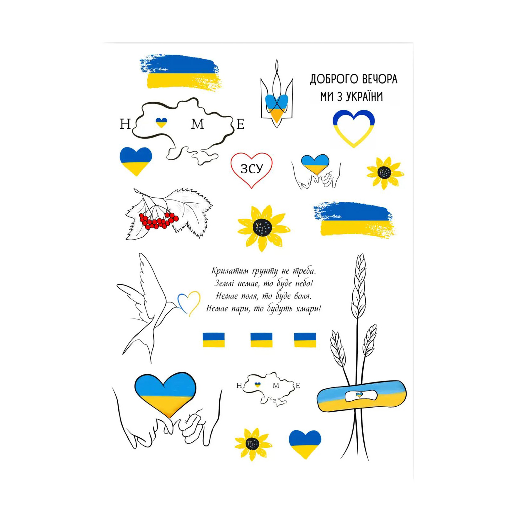 

Тимчасові татуювання-наклейки Tattooshka Україна у моєму серці