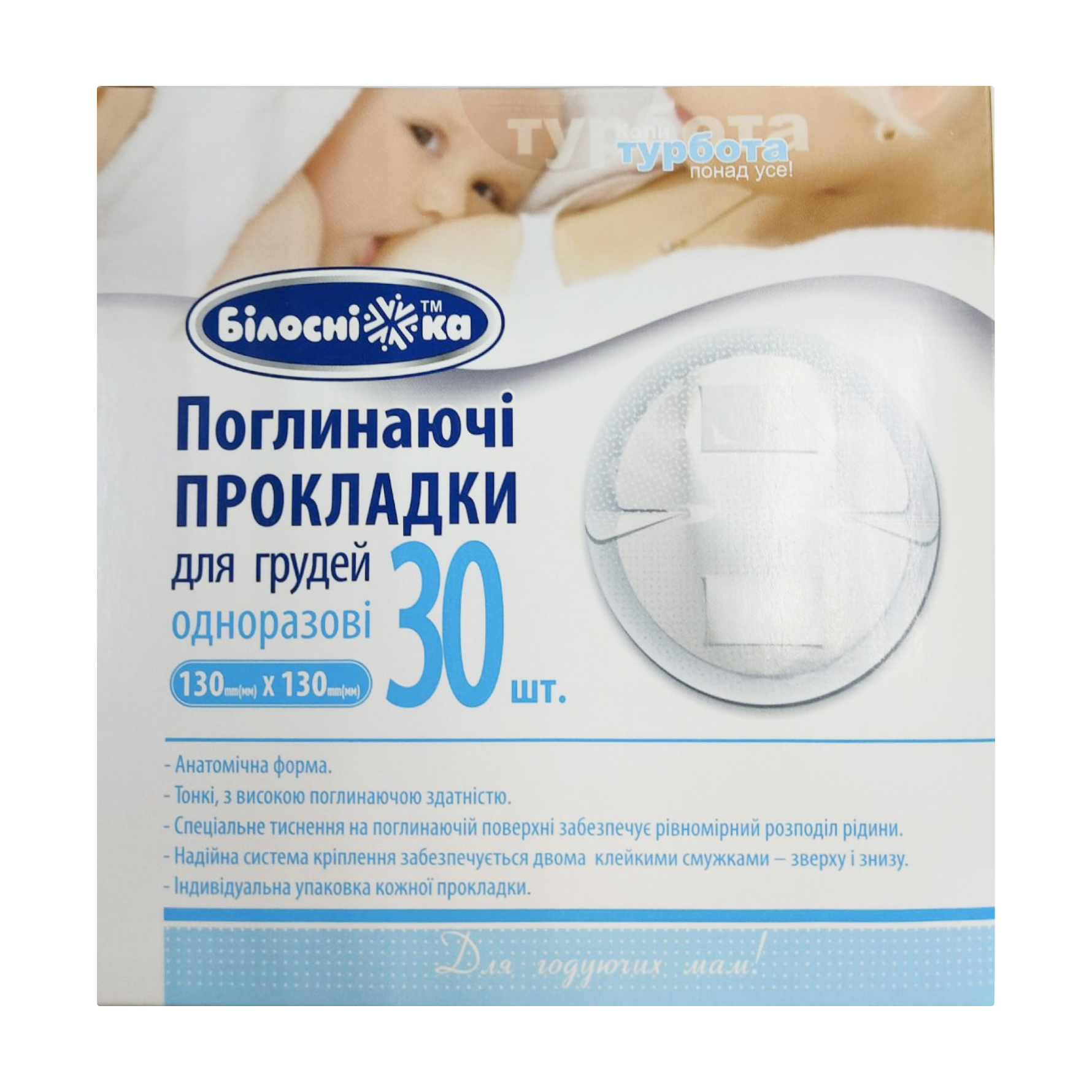

Уцінка! Поглинаючі прокладки для грудей Білосніжка одноразові, 130*130 мм, 30 шт