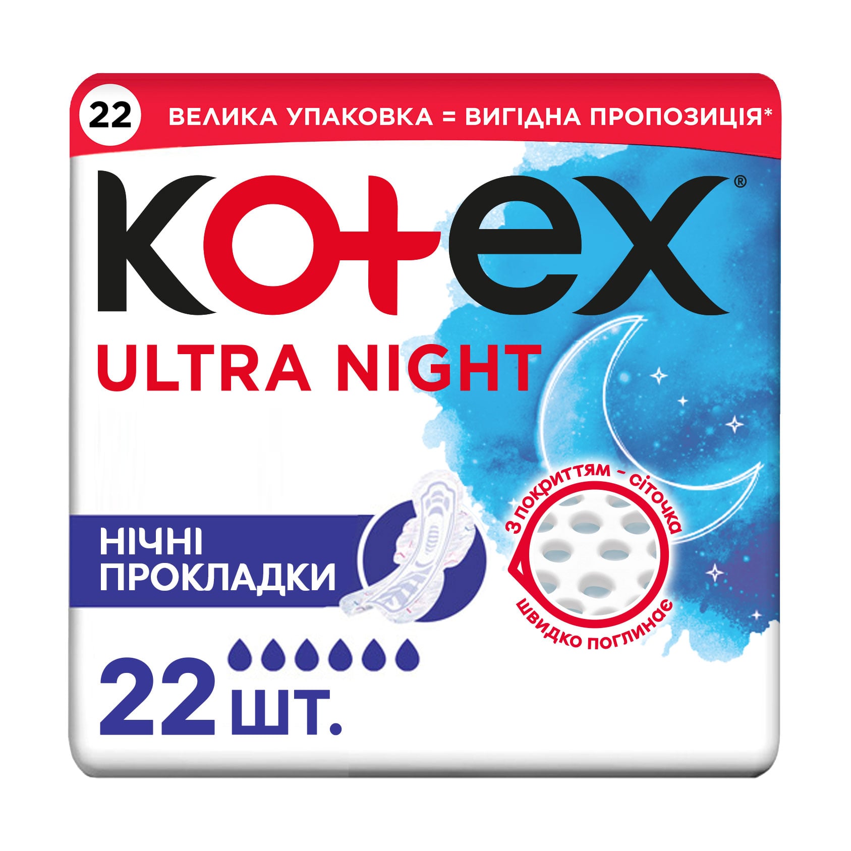 

Прокладки для критичних днів Kotex Ultra Night, 22 шт