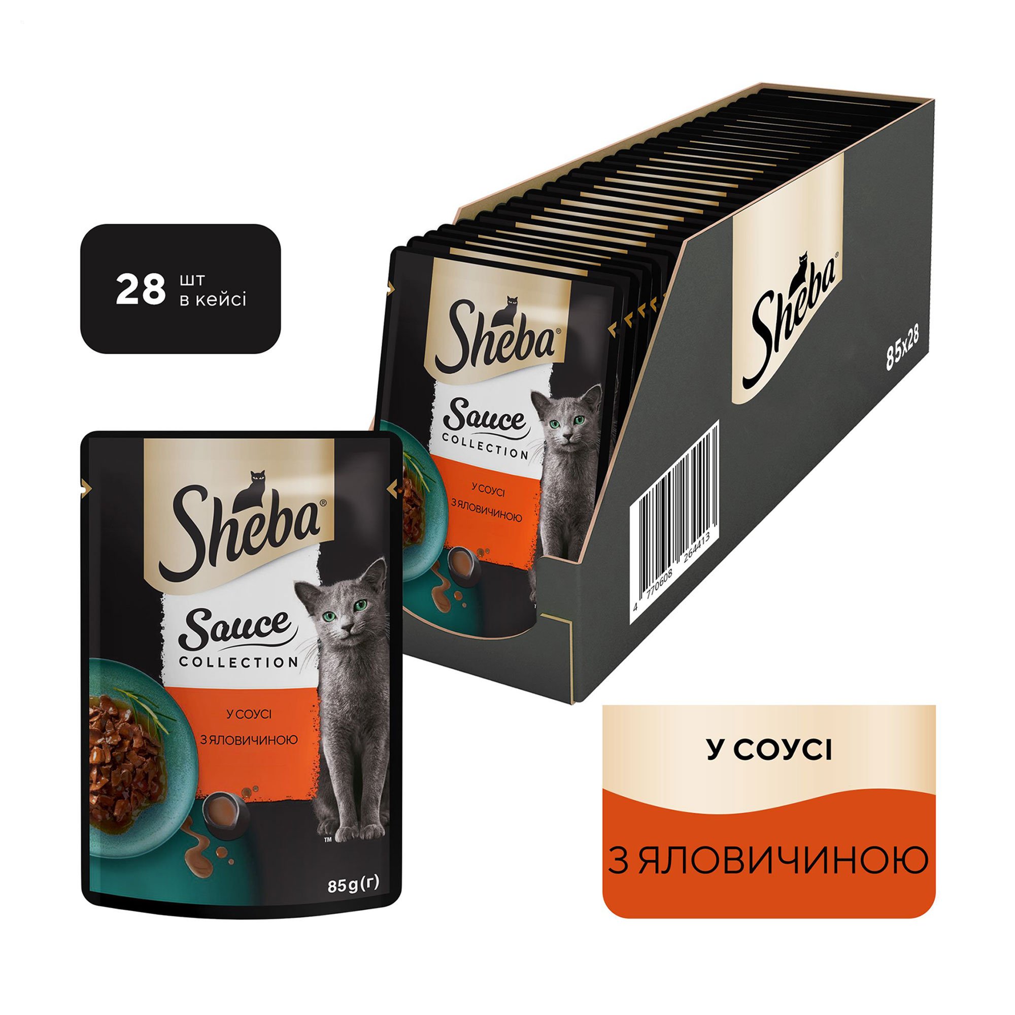 

Вологий корм для кішок Sheba Sauce Collection у соусі, з яловичиною, 28*85 г