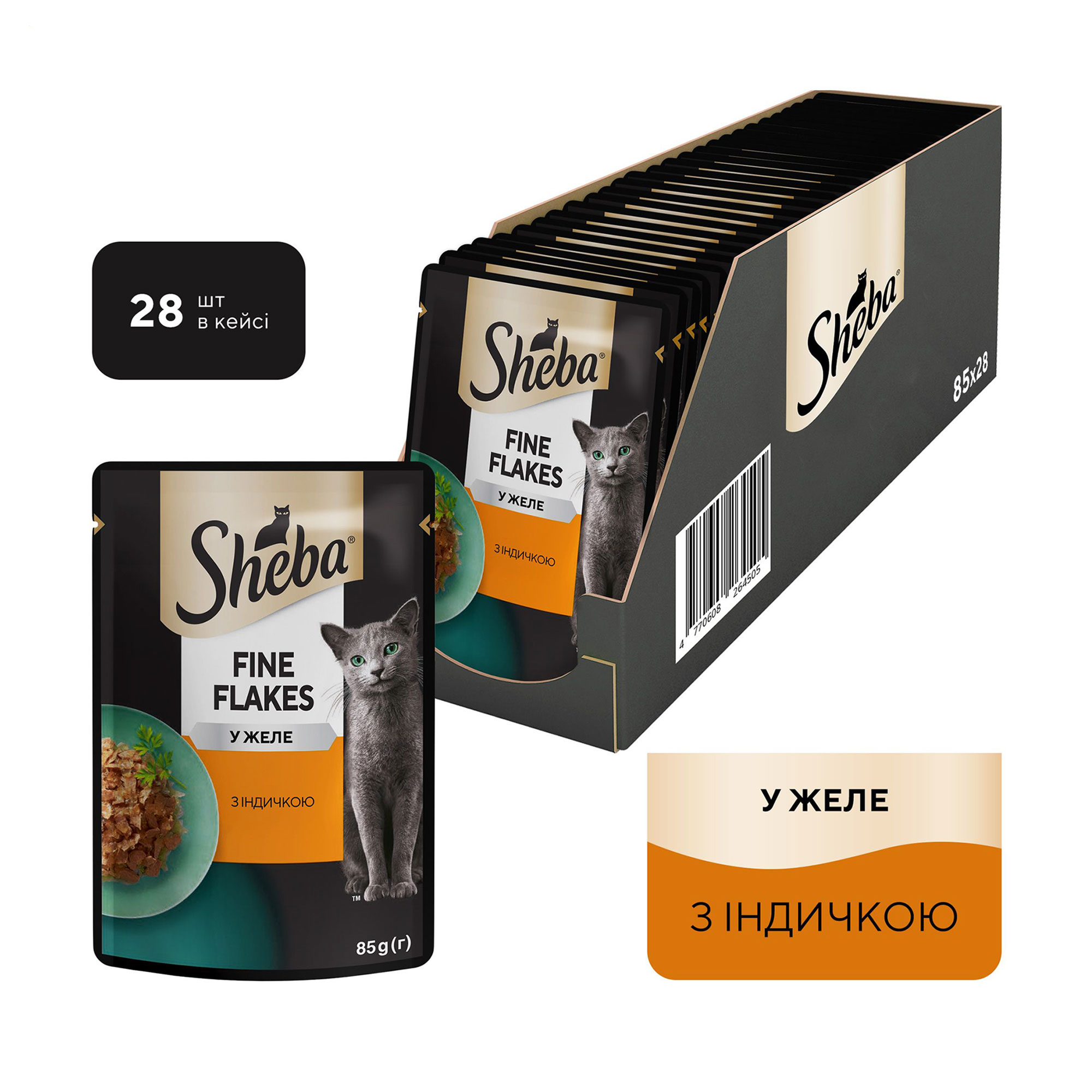 

Уцінка! Вологий корм для кішок Sheba Fine Flakes у желе, з індичкою, 28*85 г