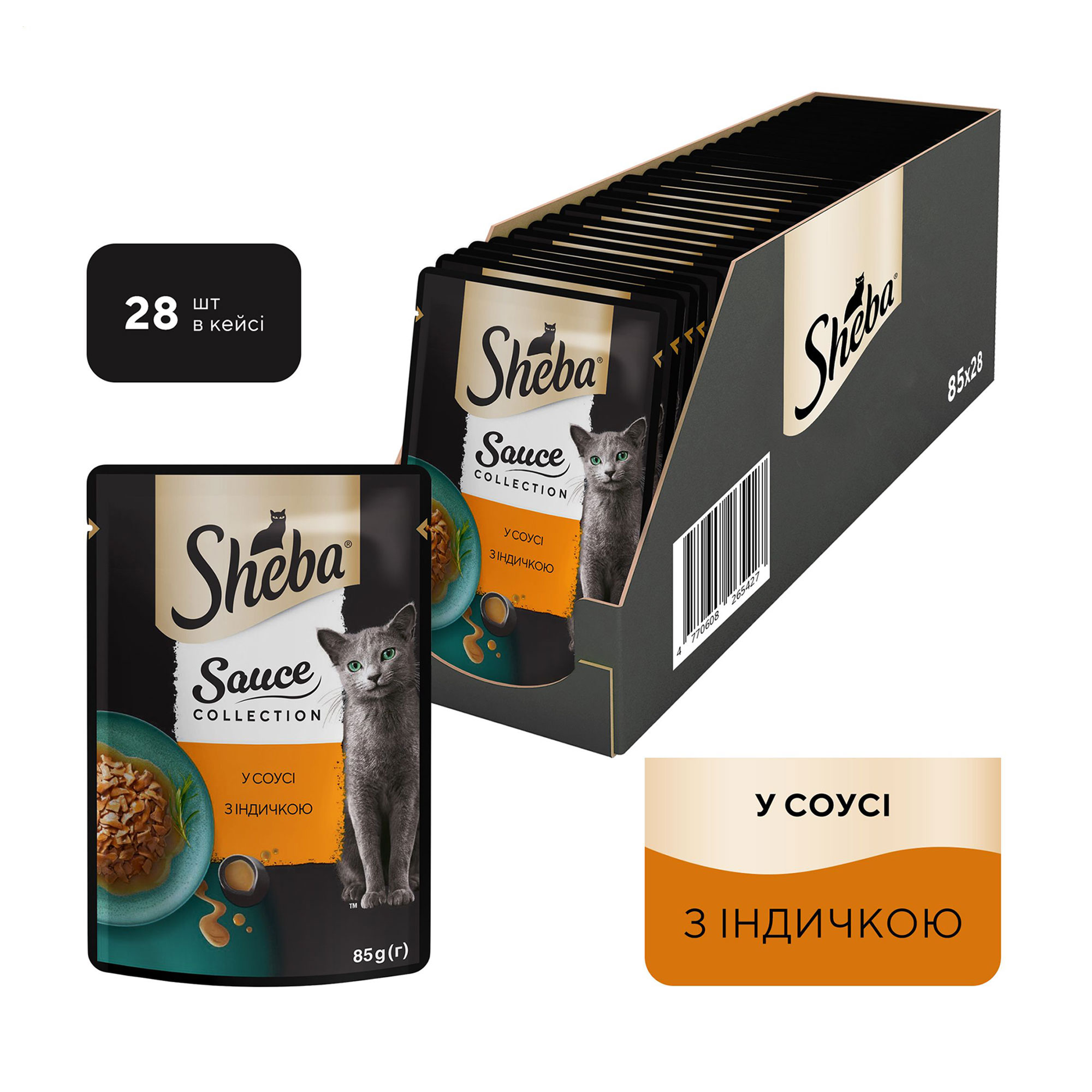 

Уцінка! Вологий корм для кішок Sheba Sauce Collection у соусі, з індичкою, 28*85 г