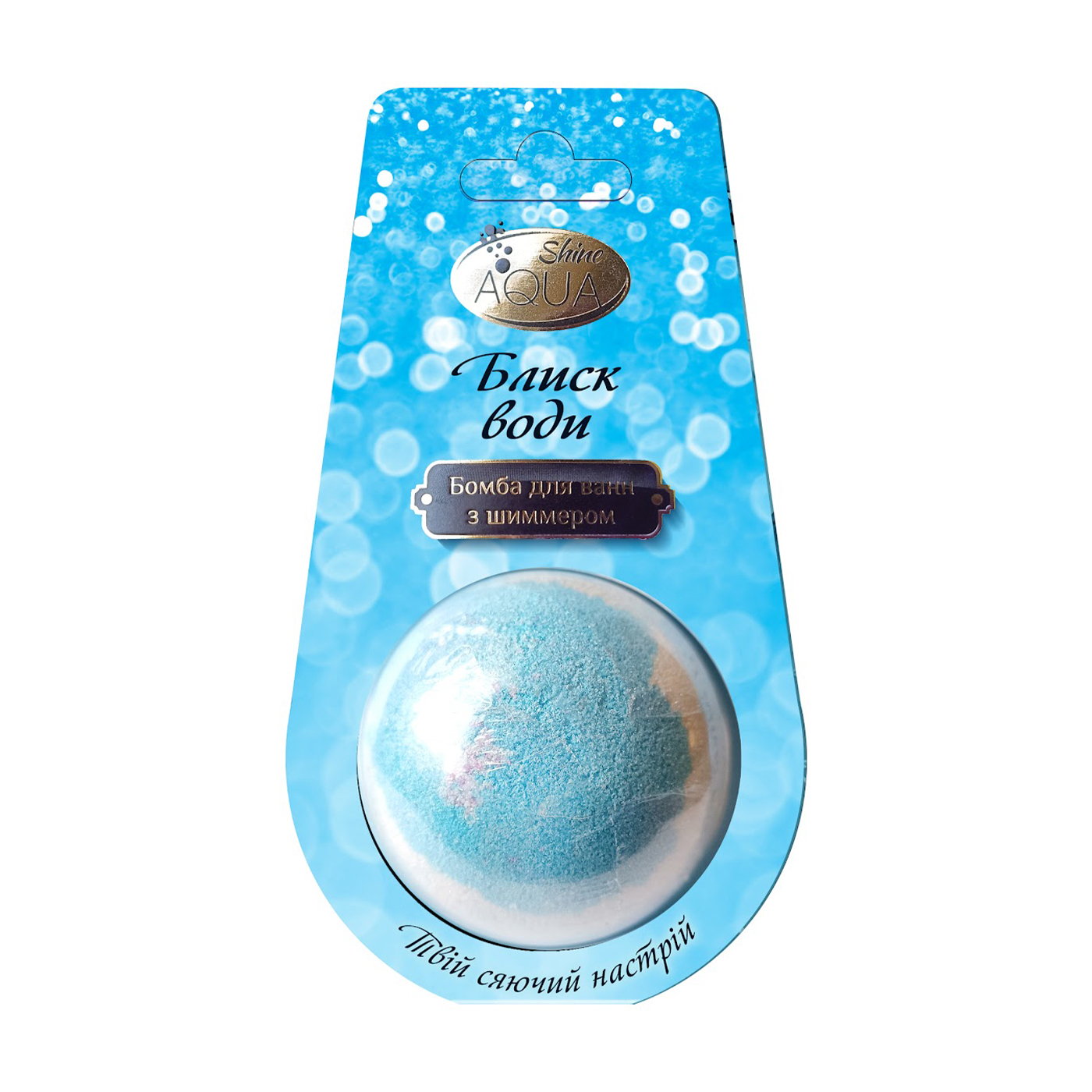 

Уцінка! Бомбочка для ванн Aqua Shine Bath Sweets Блиск води, з шимером, 140 г