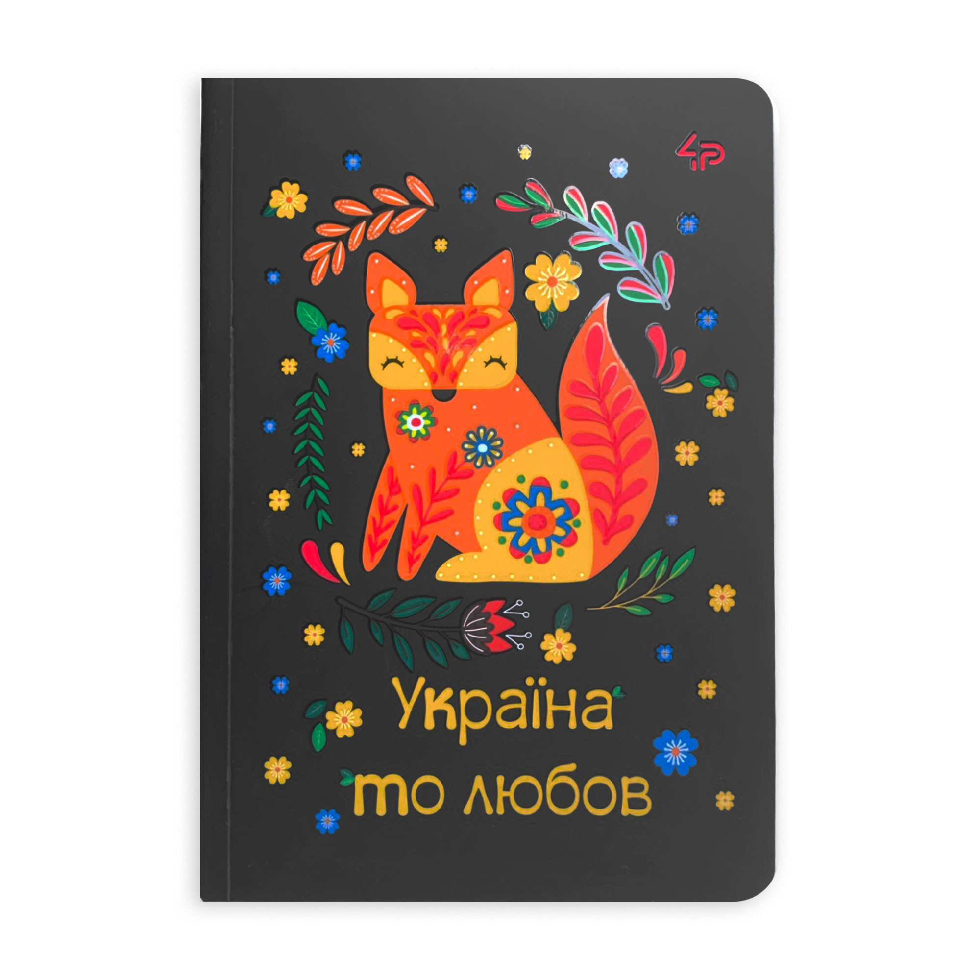 

Блокнот 4Profi Етнічні мотиви Україна то любов, A5 клітинка, 40 аркушів, 14.8*21 см (905577)