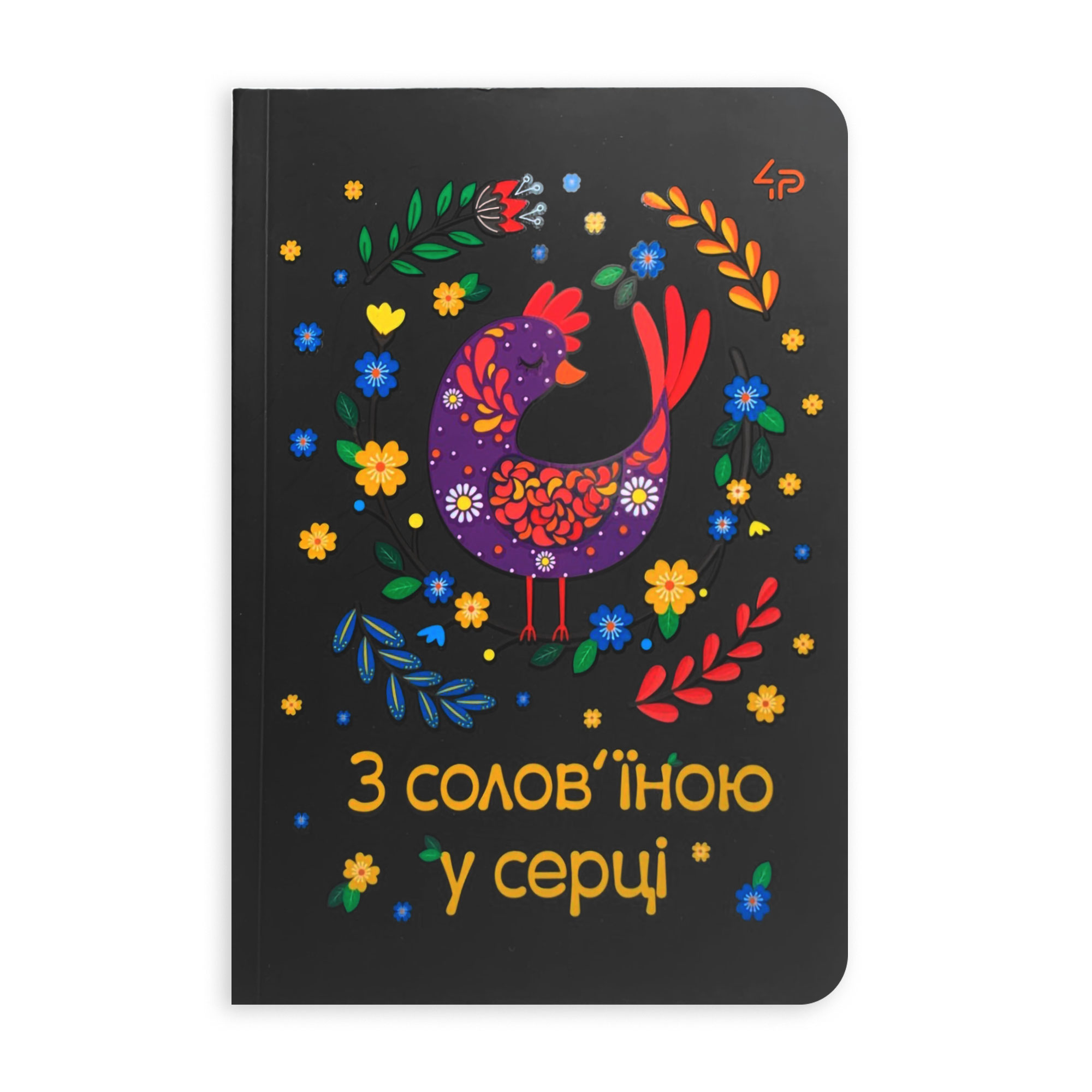 

Блокнот 4Profi Етнічні мотиви З солов'їною у серці, A5 клітинка, 40 аркушів, 14.8*21 см (905607)