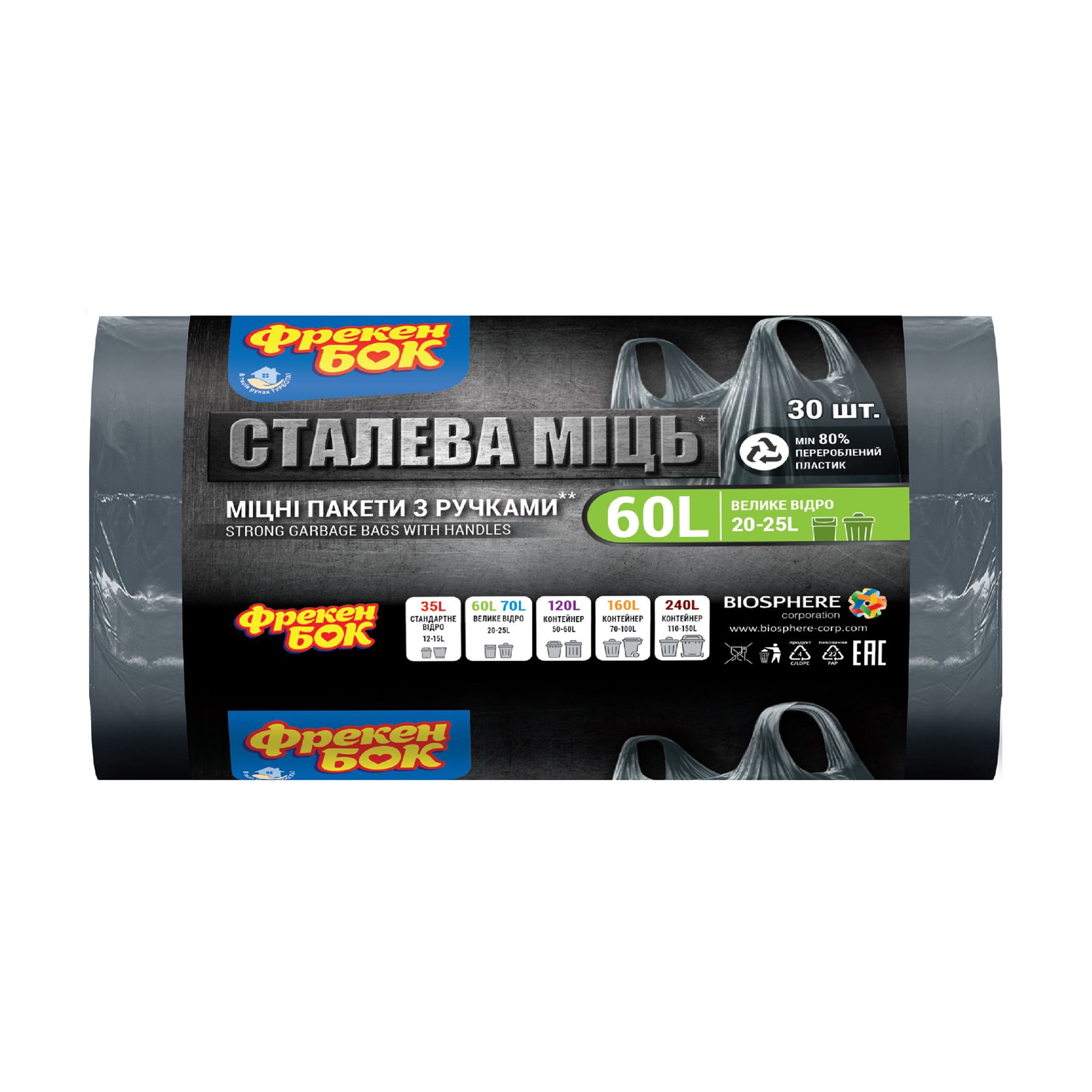 

Пакети для смiття Фрекен Бок Сталева міць, з ручками, графіт, 60 л, 30 шт
