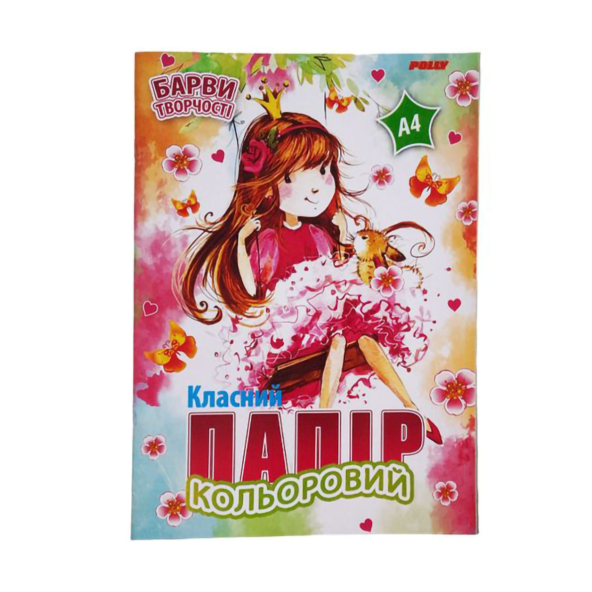 

Кольоровий папір POLLY 7 кольорів з дівчинкою, А4, 14 аркушів (Кнц0915)