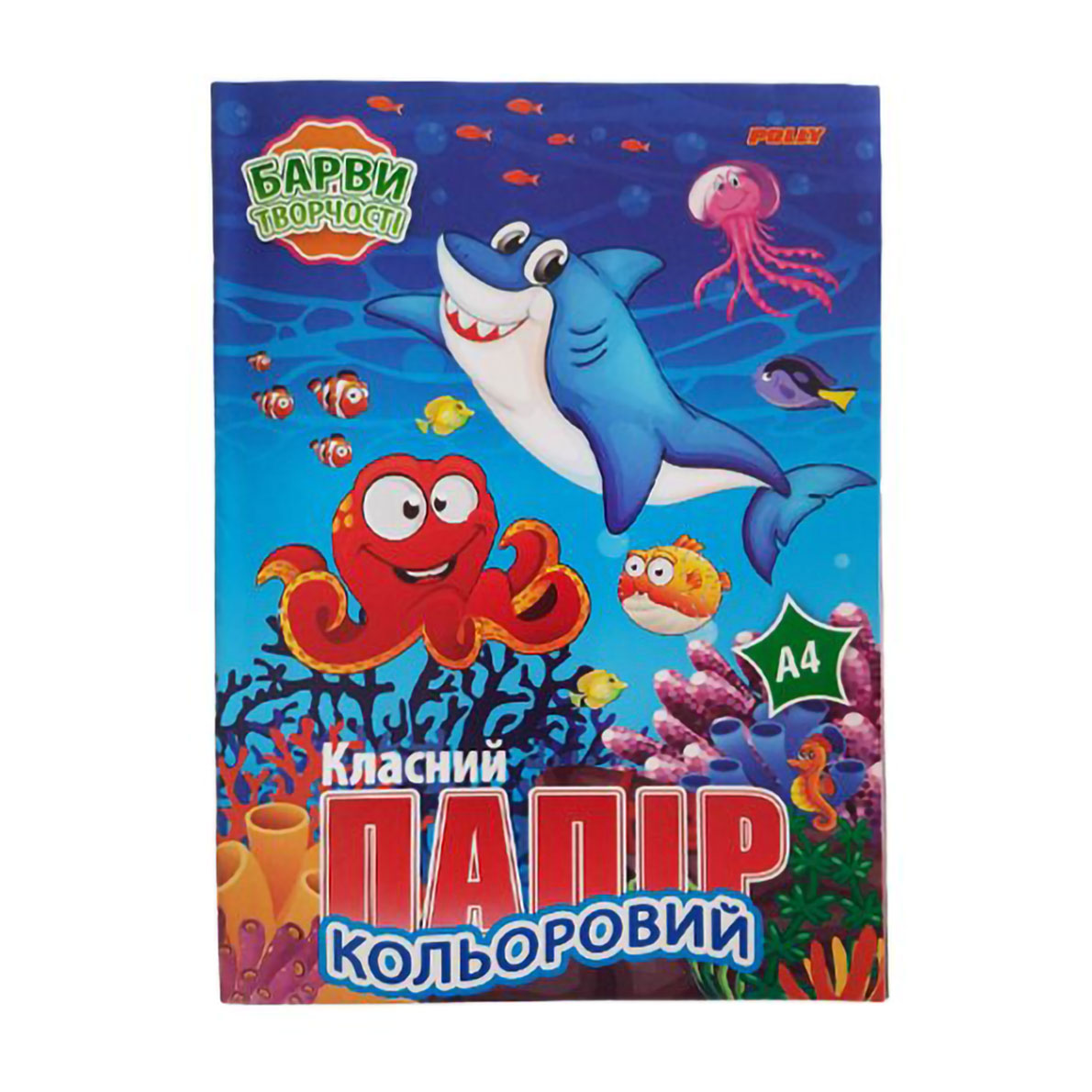 

Кольоровий папір POLLY 7 кольорів, Морський світ, А4, 14 аркушів (Кнц0915)