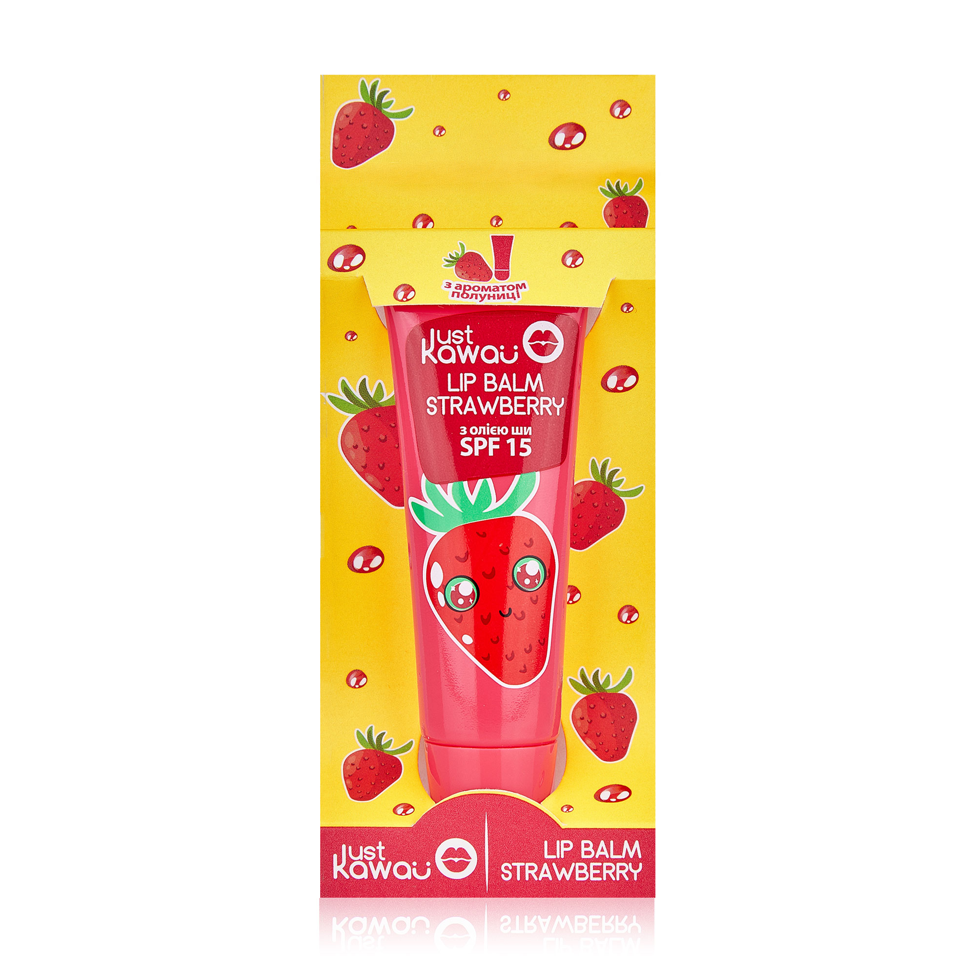 

Уцінка! Зволожувальний бальзам для губ Just Kawaii SPF 15 Полуниця, 10 г