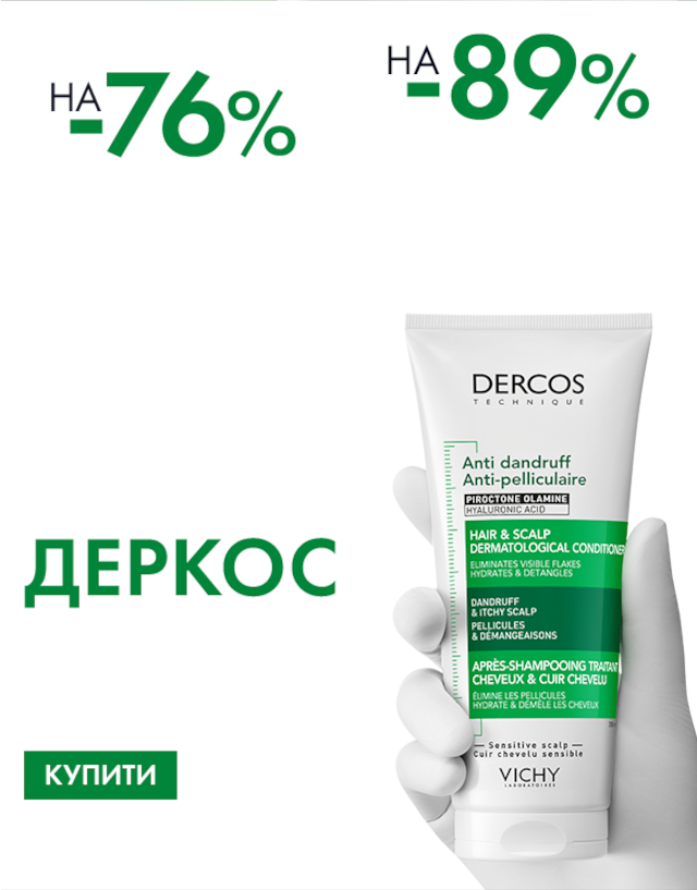 Dercos Vichy