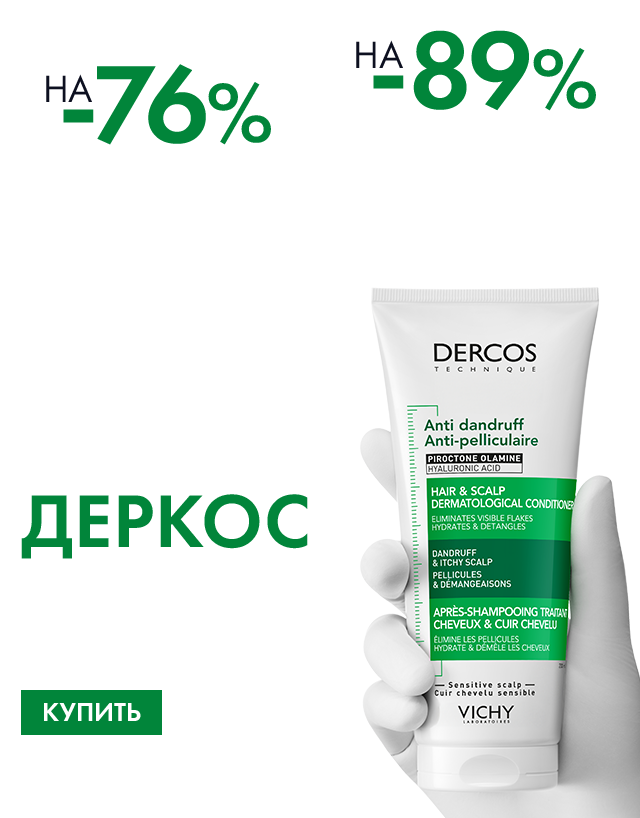 Dercos Vichy