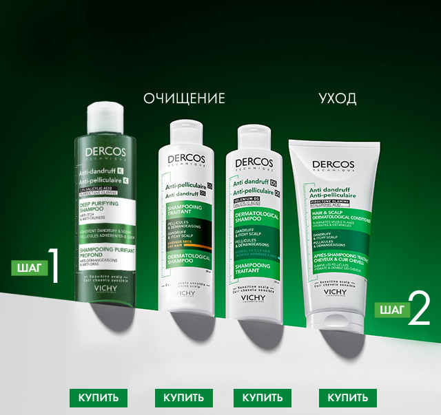 Dercos Vichy