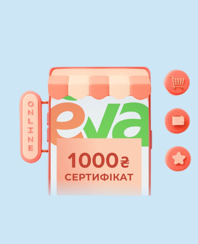 Подаруй електронний сертифікат EVA!