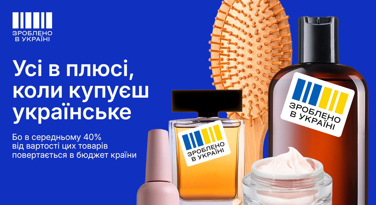 Зроблено в Україні
