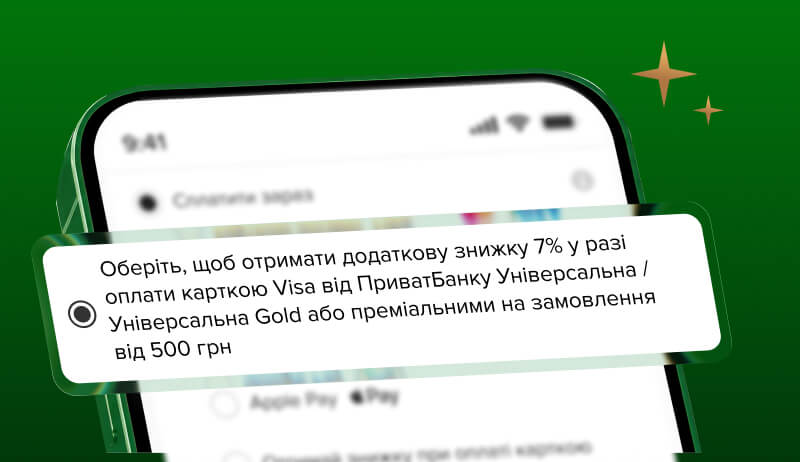 Обрати спеціальний метод оплати