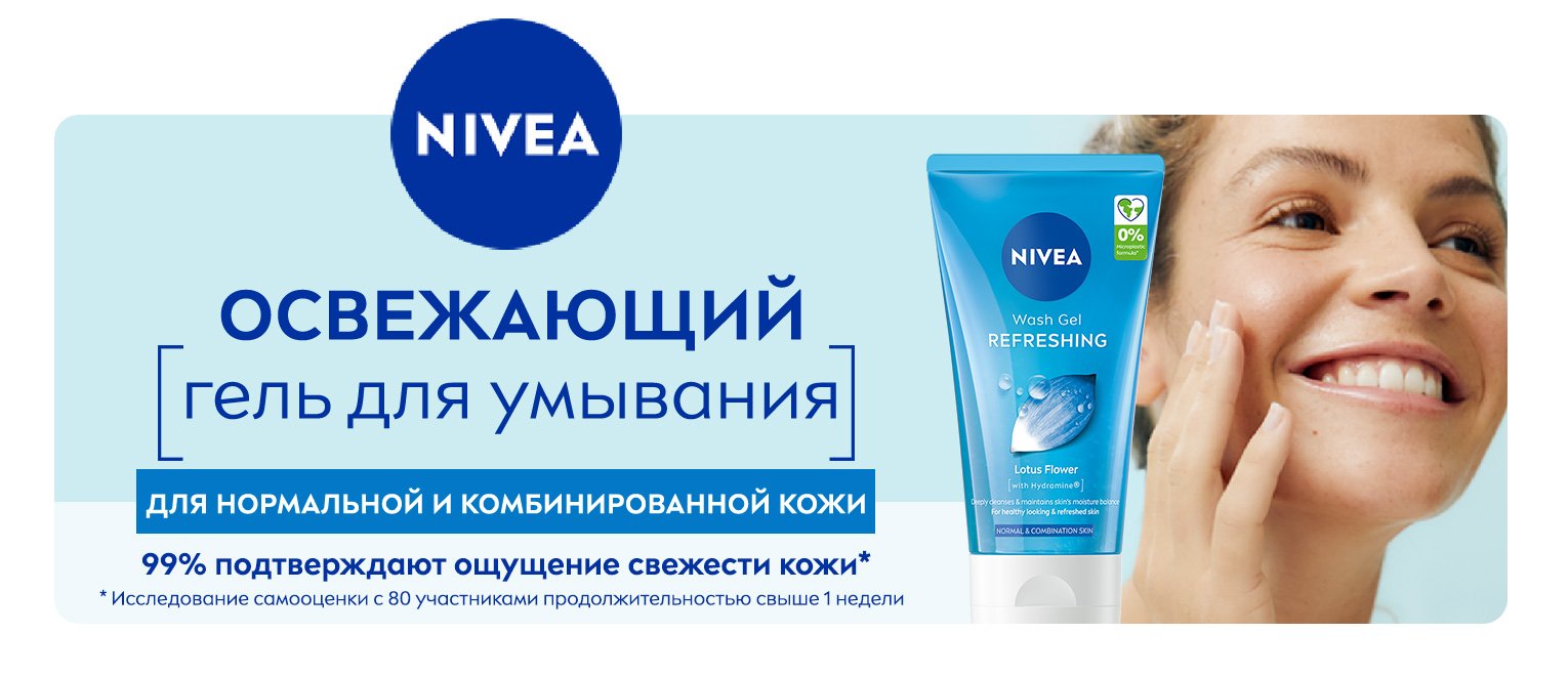 Гель для умывания Nivea Visage очищающий, 150мл - купить в интернет ...