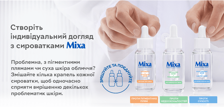 Зволожувальна сироватка для обличчя Mixa Anti-Dryness Hydrating