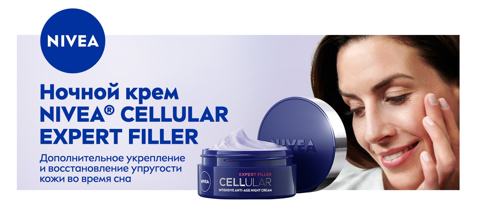 Крем ночной Нивея Hyaluron Cellular, 50мл - купить в интернет-магазине EVA