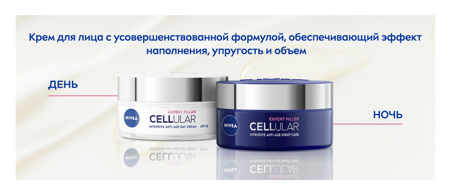 Крем ночной Нивея Hyaluron Cellular, 50мл - купить в интернет-магазине EVA