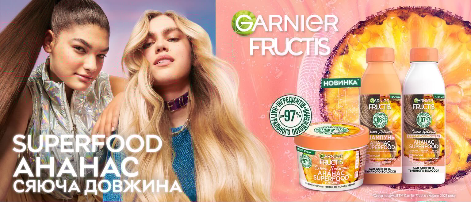 Маска Garnier Fructis Ананас Superfood Сяйна довжина, для довгого ...