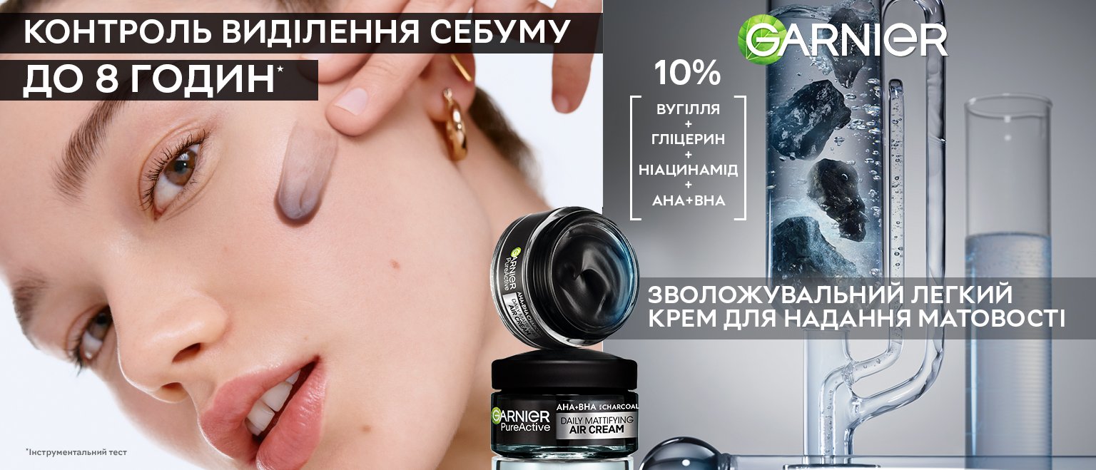 Зволожувальний легкий крем Garnier Pure Active Daily Mattifying Air ...