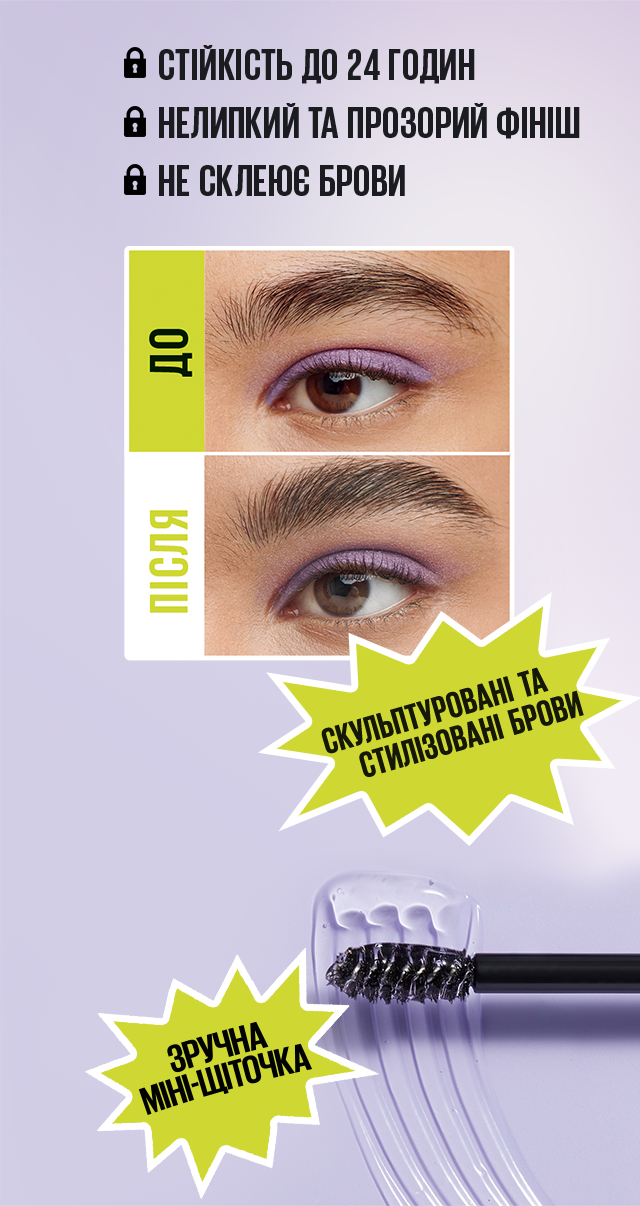 Фіксувальний гель-стайлер для брів Maybelline New York Superlock Brow ...