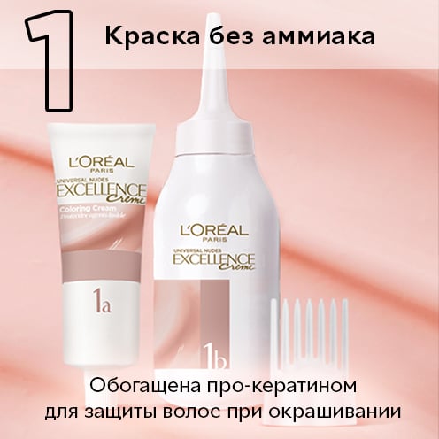 Крем-краска Loreal Paris Excellence с тройным уходом, 192 мл — на EVA ...