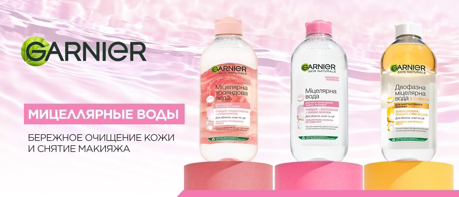 Мицеллярная вода для очищения лица, глаз и губ Garnier Skin Naturals ...