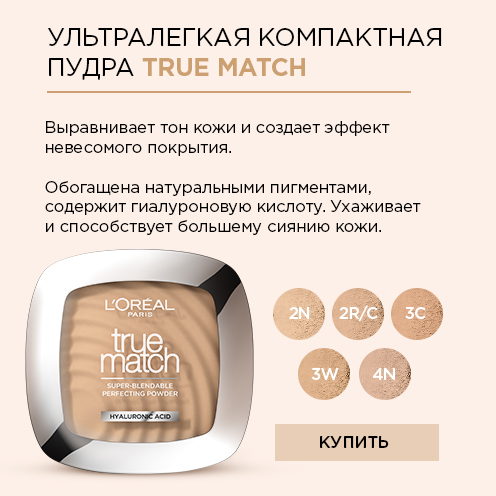 Тональный крем для лица L'Oreal Paris True Match Super Blendable ...