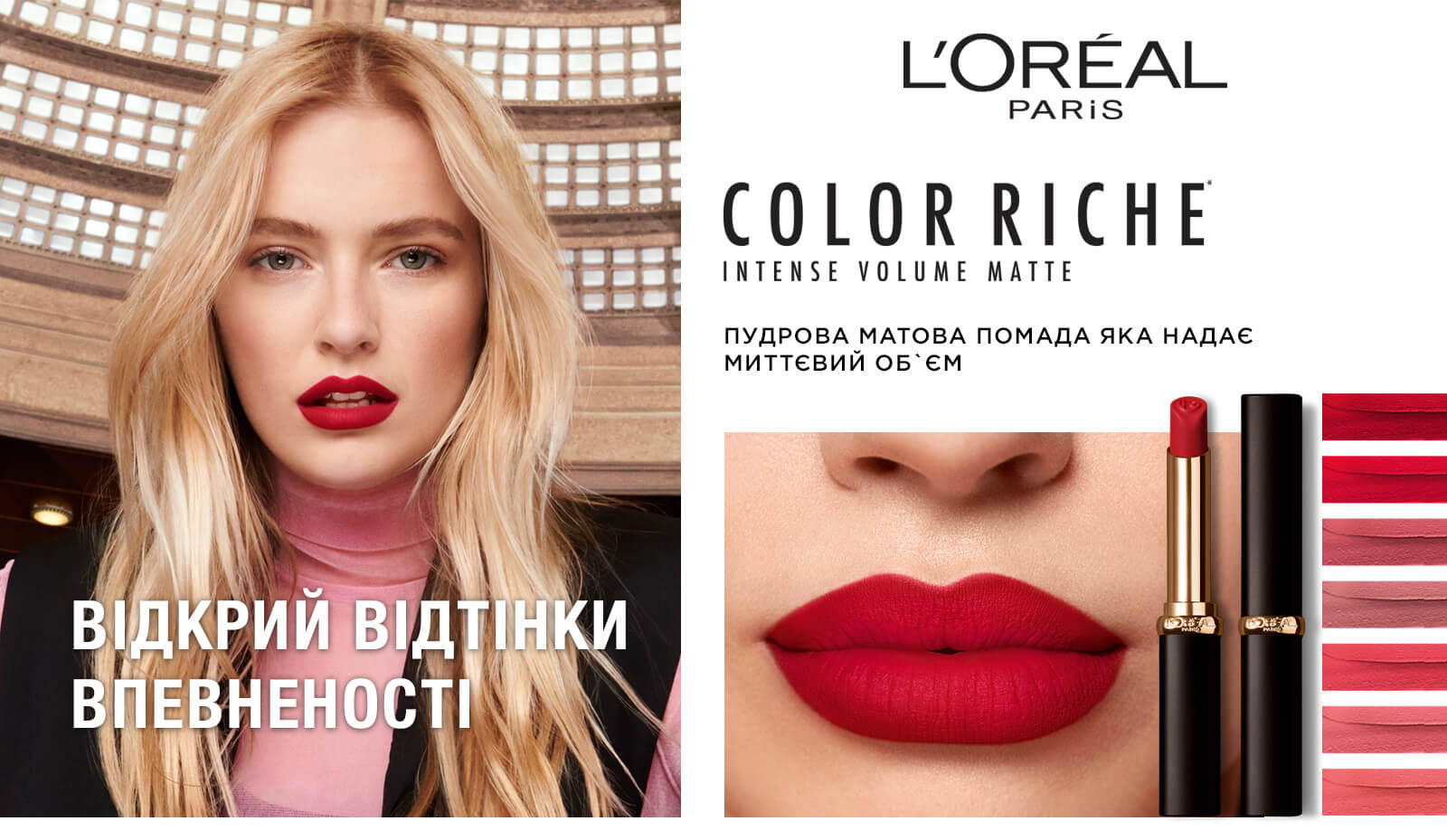 Матова помада для губ L'Oreal Paris Color Riche Intense Volume Matte ...