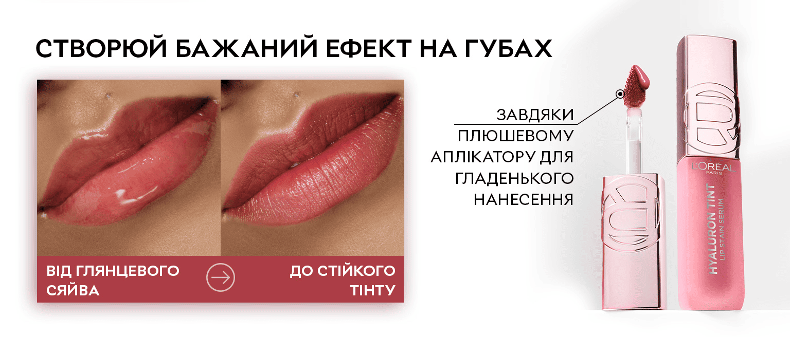 Тинт-сыворотка для губ L'Oreal Paris Hyaluron Tint Lip Stain Serum