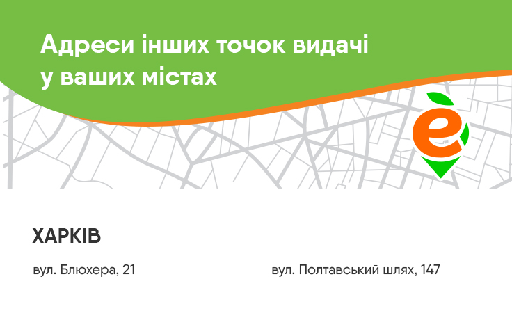 EVA.UA ближе, чем кажется! Забирайте интернет-заказ с новых точек ...