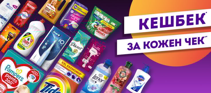 Кешбек за кожен чек