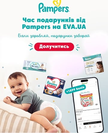 Час подарунків від Pampers на EVA.UA