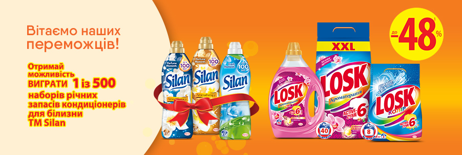 Выиграй 1 из 500 наборов годовых запасов кондиционеров для белья ТМ Silan 23.07.2019 - фото