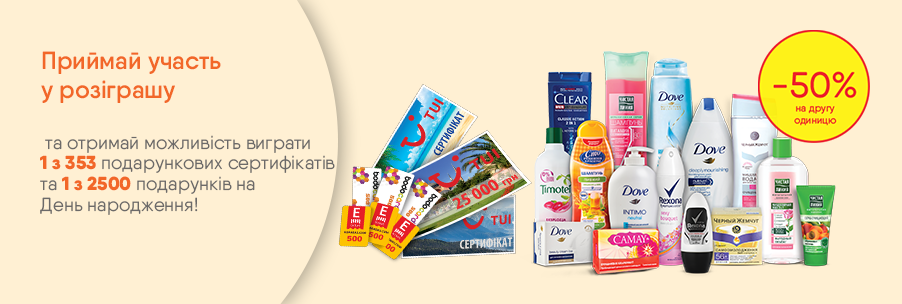  1 из 353 подарочных сертификатов и еще 1 с 2500 подрарункив ко дню рождения Unilever 13.09.2018 - фото