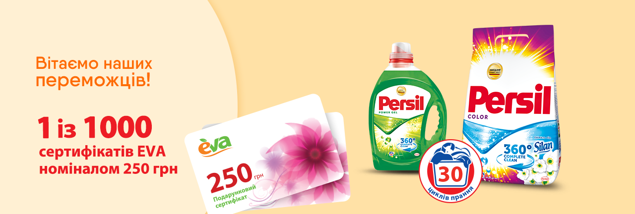 Выиграй 1 из 1000 сертификатов EVA номиналом 250 грн 23.07.2018 - фото