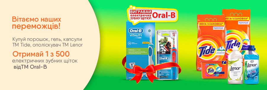 Выигрывай 1 из 500 электрических зубных щеток ТМ Oral-B 15.04.2019 - фото