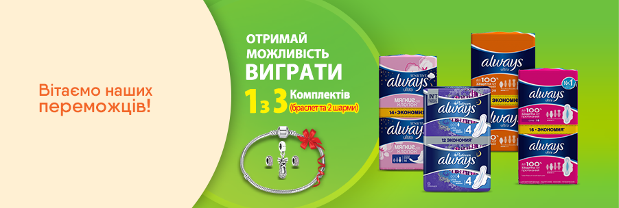 Ваша уверенность с Always 15.10.2019 - фото