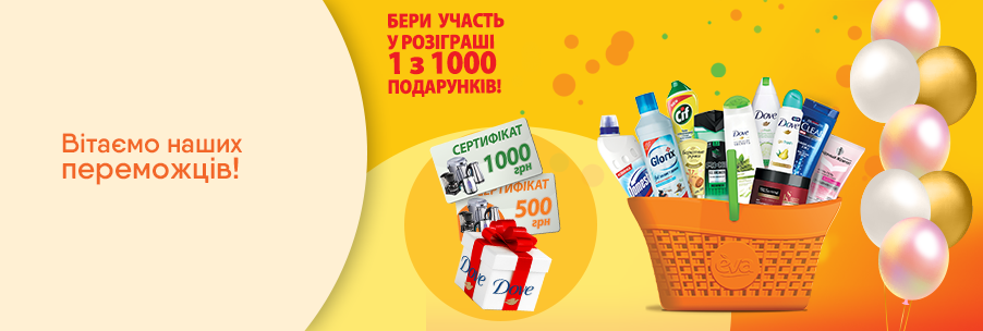 Покупай любые две единицы продукции Unilever и получи возможность выиграть один из 1000 подарков 16.10.2019 - фото